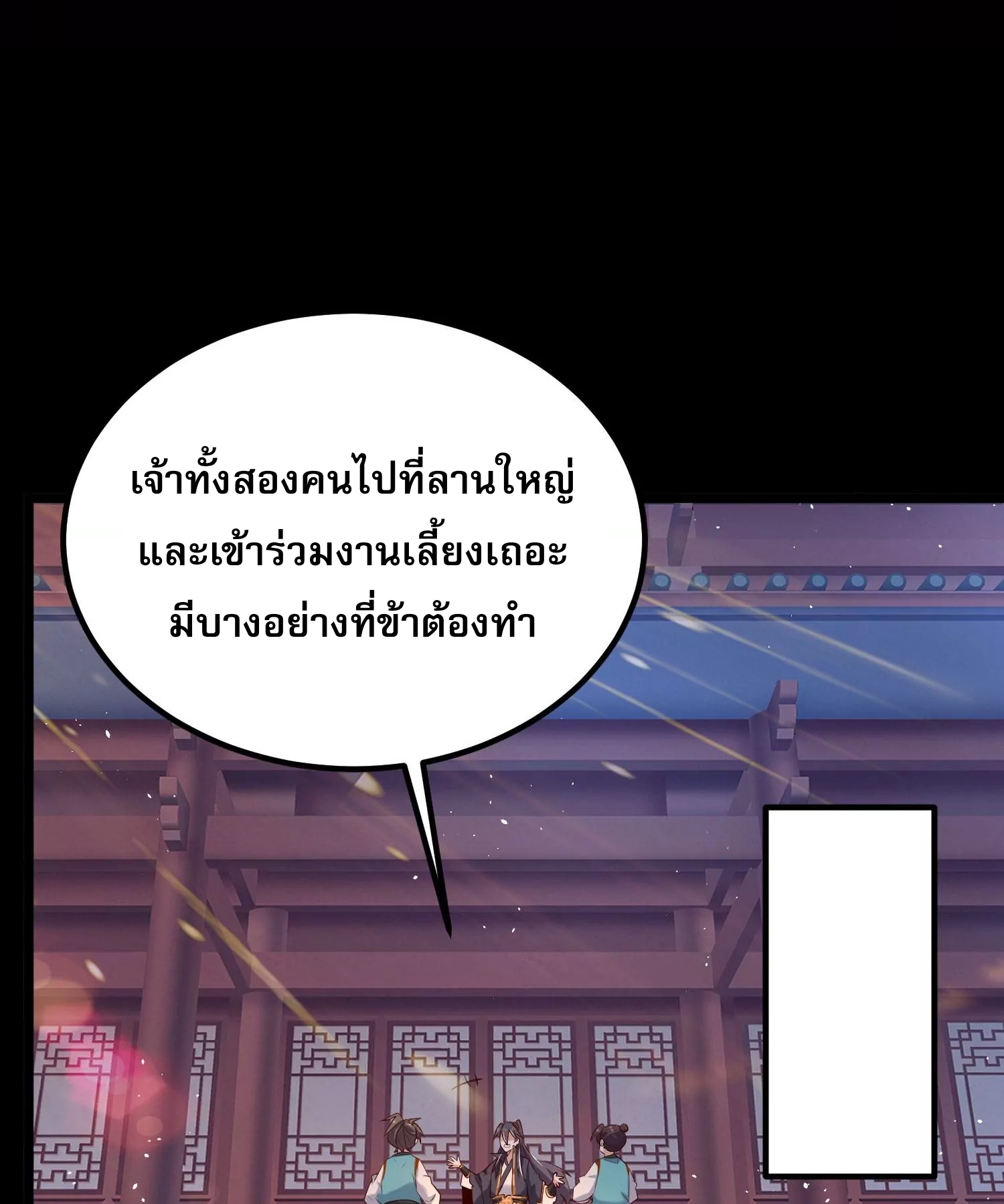 ท้าทายดินแดนพระเจ้า ตอนที่ 13 หน้า 55
