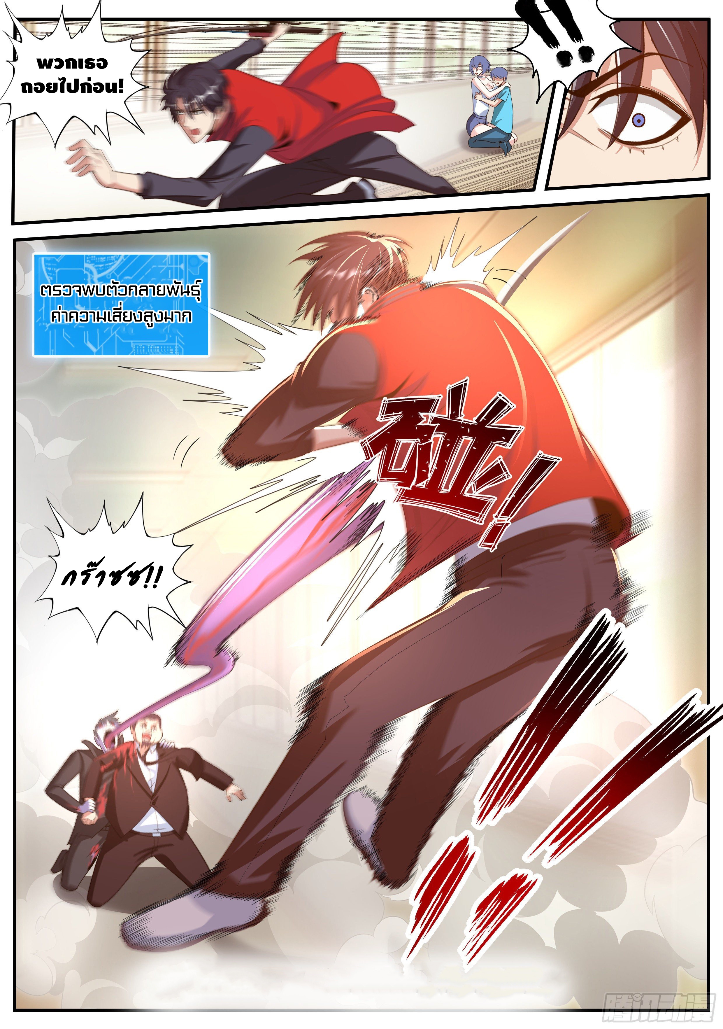 Apocalyptic dungeon ตอนที่ 8 หน้า 14