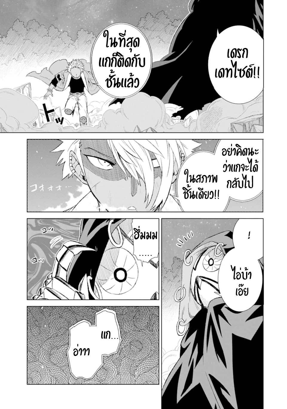 Isekai de Tadahitori no Mamono Tsukai ตอนที่ 17 หน้า 33