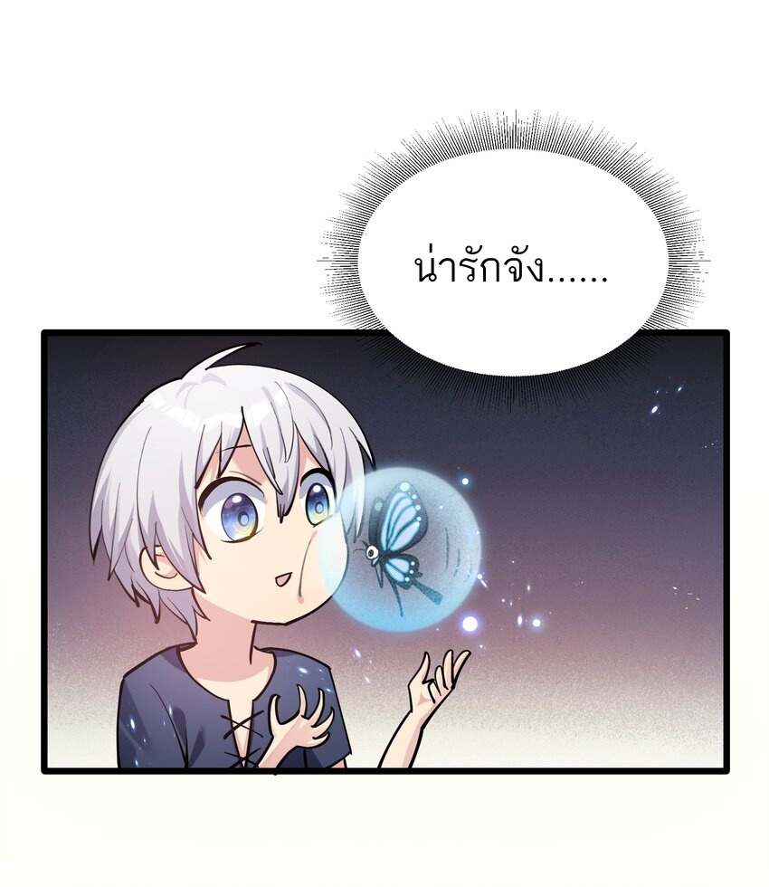 ใครๆต่างเรียกฉันว่าราชันแห่งจันทรา ตอนที่ 1 หน้า 29