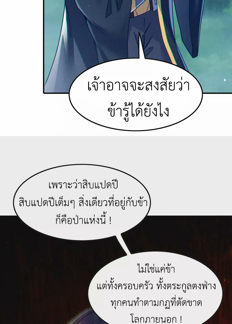 (จบ) Cultivate Immortality in The World of Superpowers (ปรมาจารย์ผู้ฝึกตนในโลกฮีโร่) ตอนที่ 56 หน้า 39