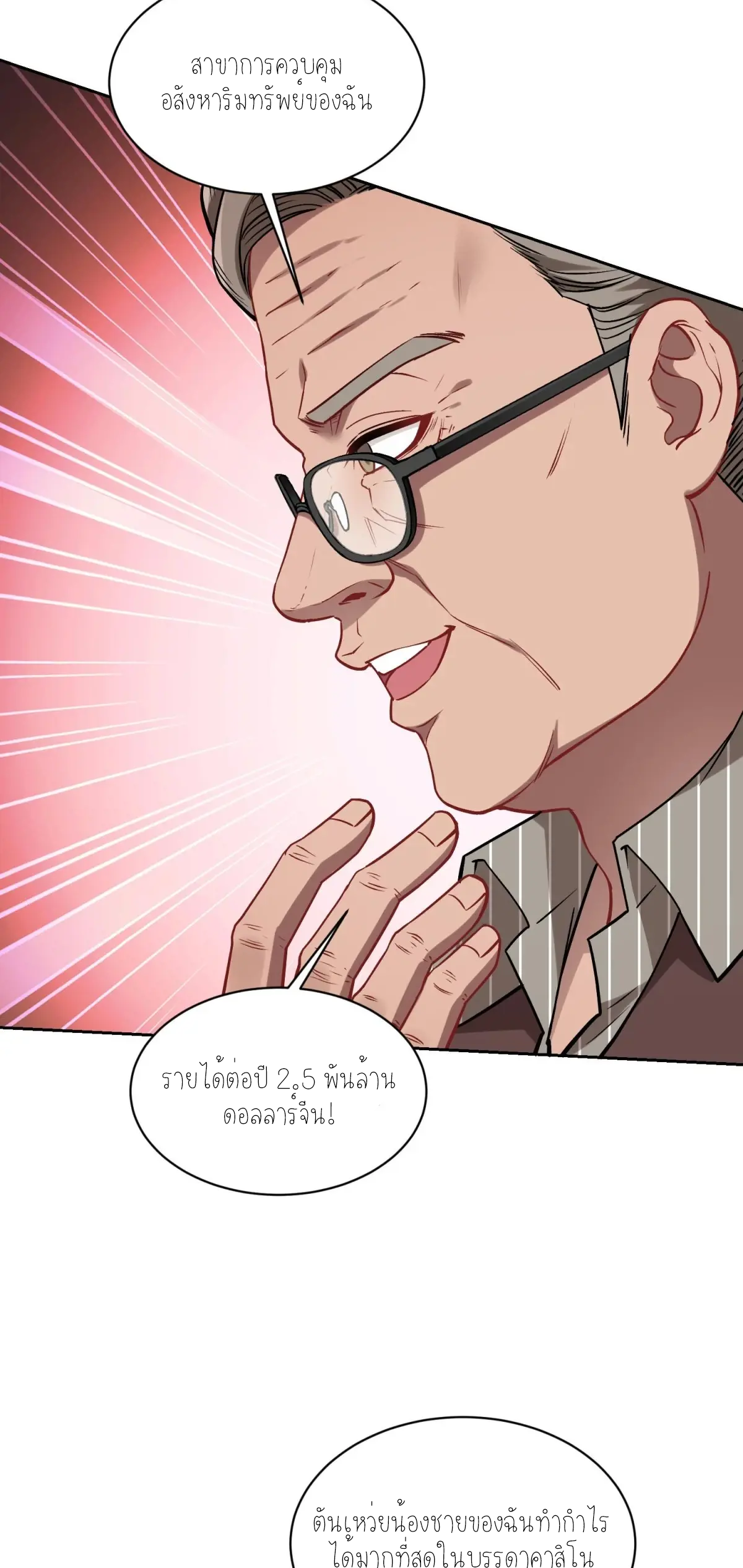 ผมไปเกาะสาวสวยกิน, แต่ตอนนี้ฉันเป็นคนร่ำรวยแล้ว~ ตอนที่ 82 หน้า 23