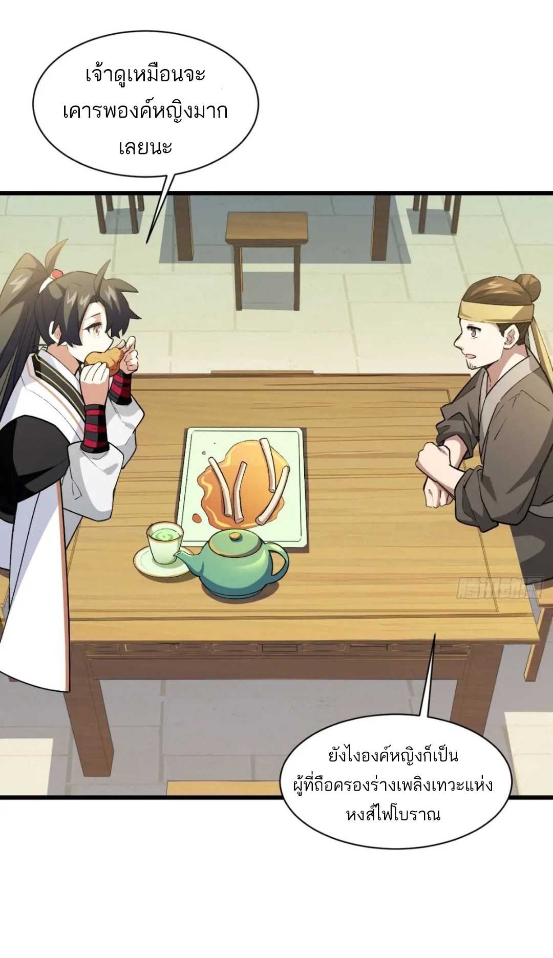 กำเนิดร่างเทวะบรรพกาล ตอนที่ 25 หน้า 29