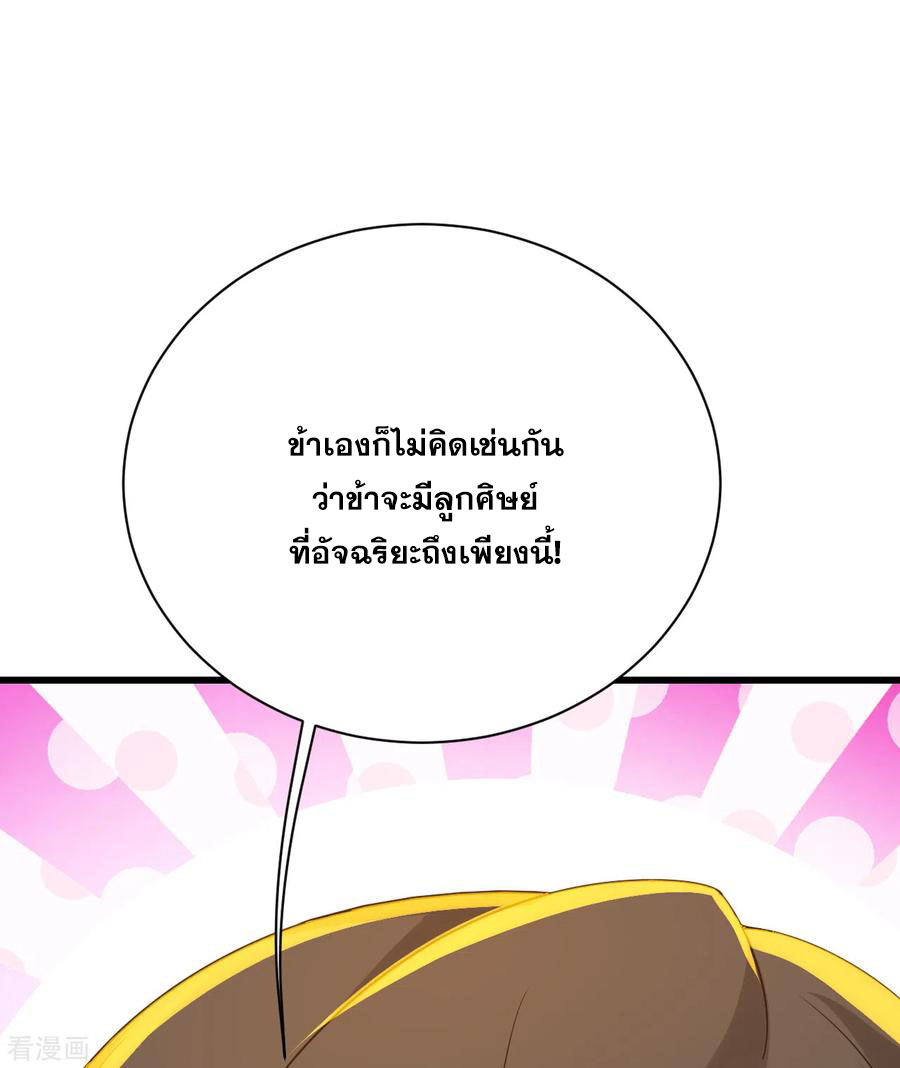 เทพอสูรสยบฟ้า ตอนที่ 139 หน้า 22
