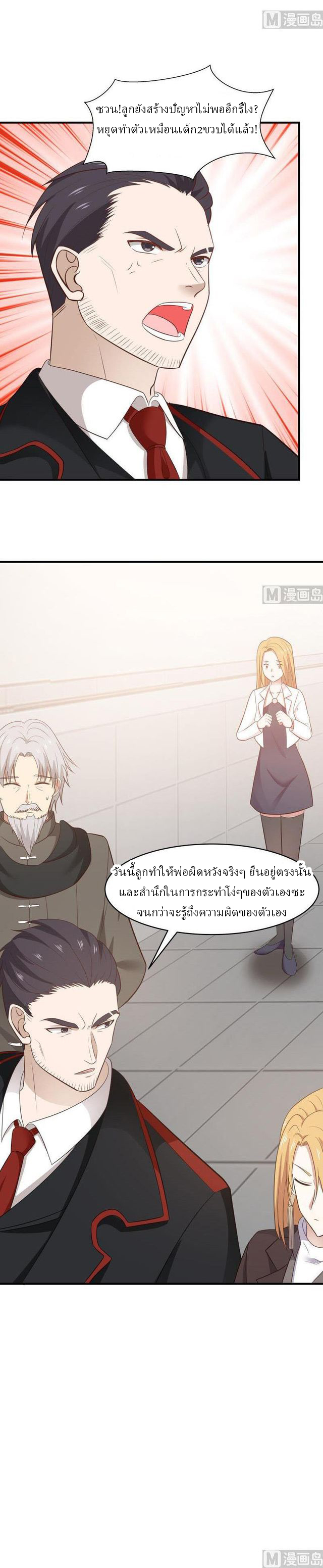 I have dragon in my body ตอนที่ 57 หน้า 4