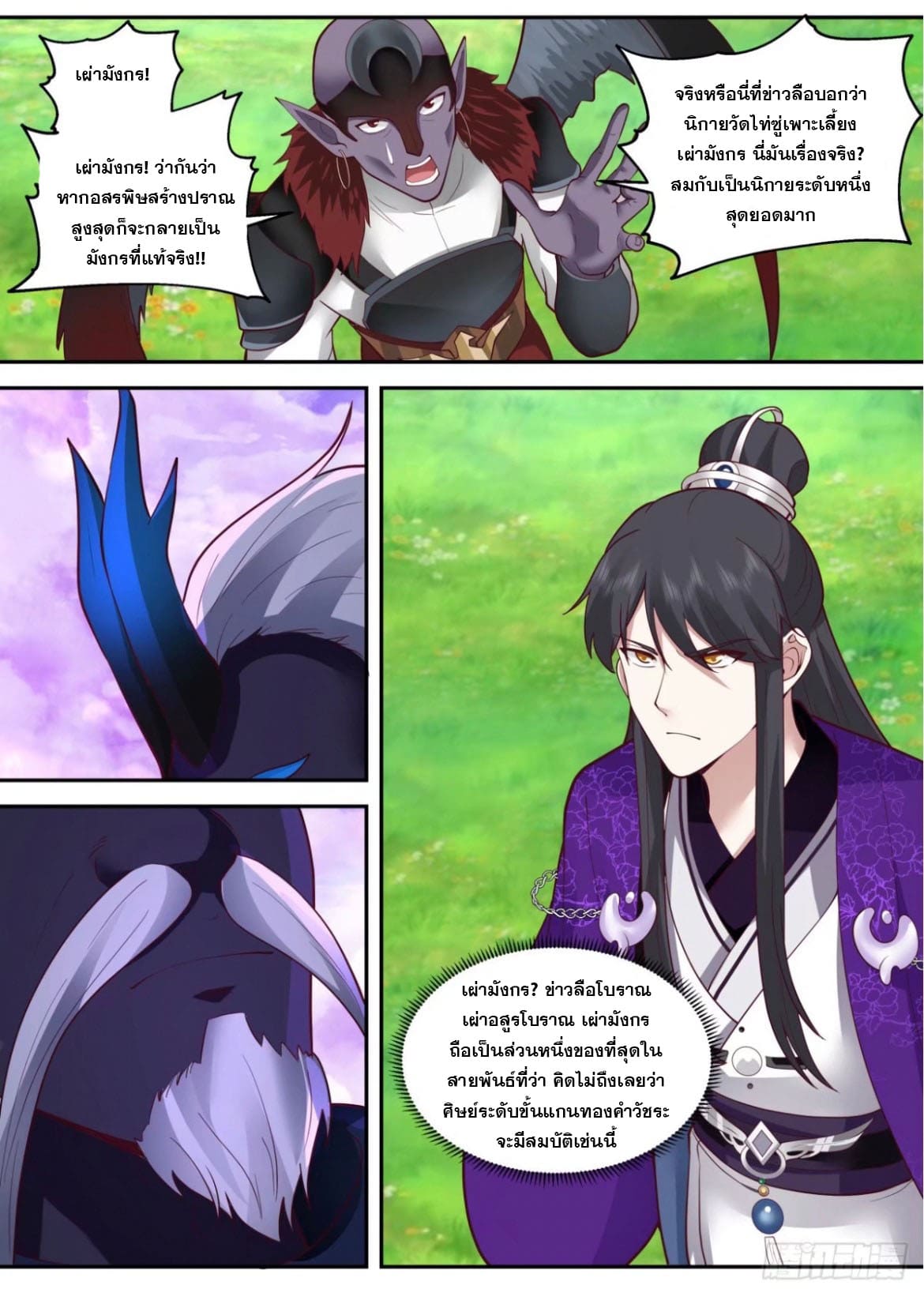 ปฐมบุรุษแห่งยุค (ทันจีน) ตอนที่ 129 หน้า 8