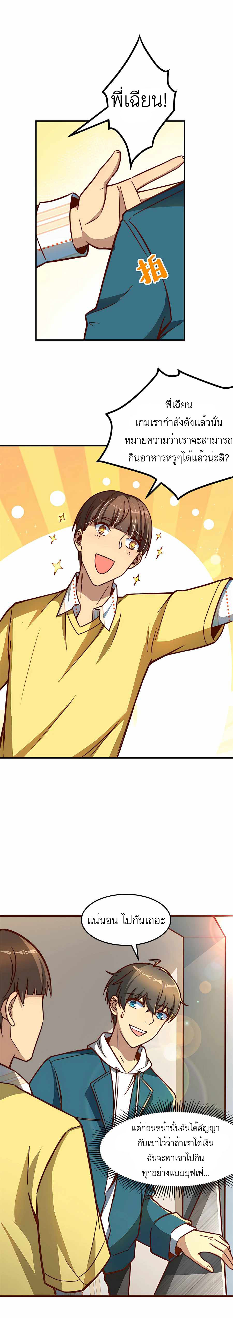 ระบบผลาญเงินเพื่อเป็นประธานบริษัท ตอนที่ 9 หน้า 10