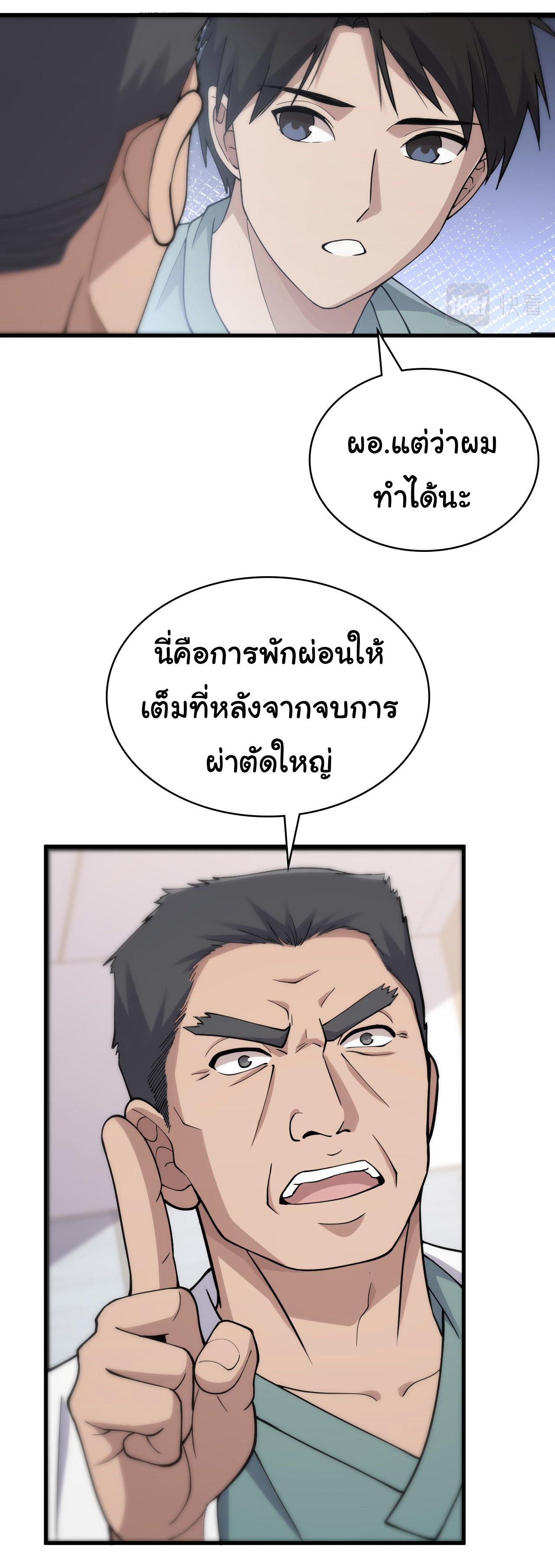 สุดยอดระบบของหมอหลิงหรัน ตอนที่ 132 หน้า 3