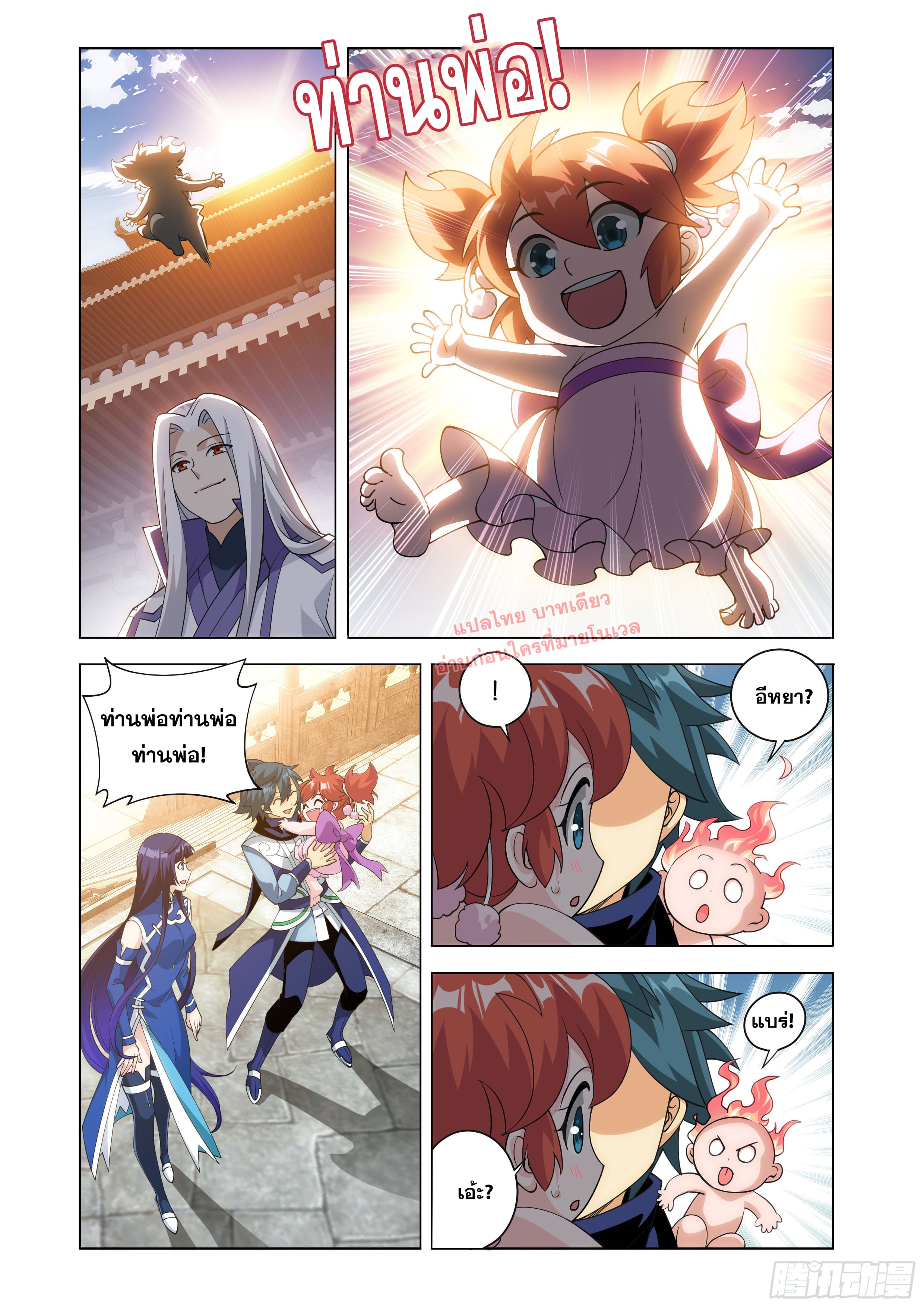 Doupo Cangqiong (ชนจีน) ตอนที่ 135 หน้า 11