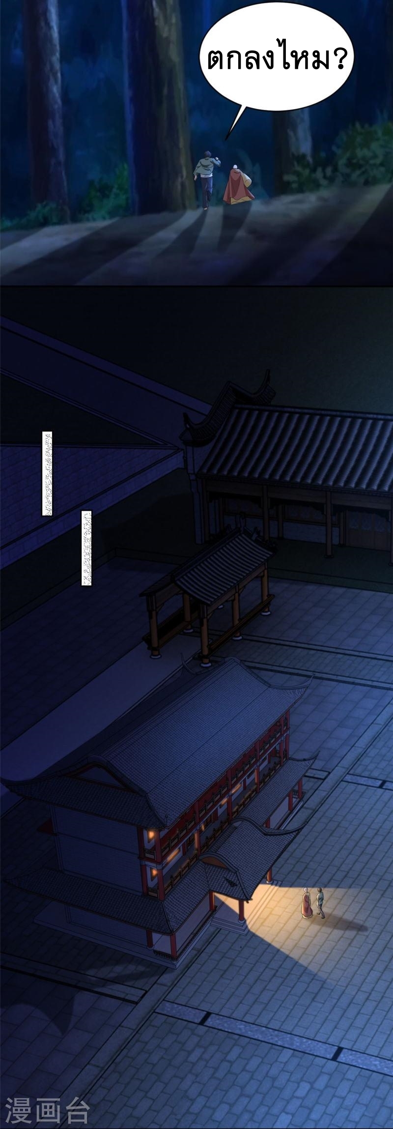 บุรุษไปรษณีย์ไม่จำกัด ตอนที่ 271 หน้า 16