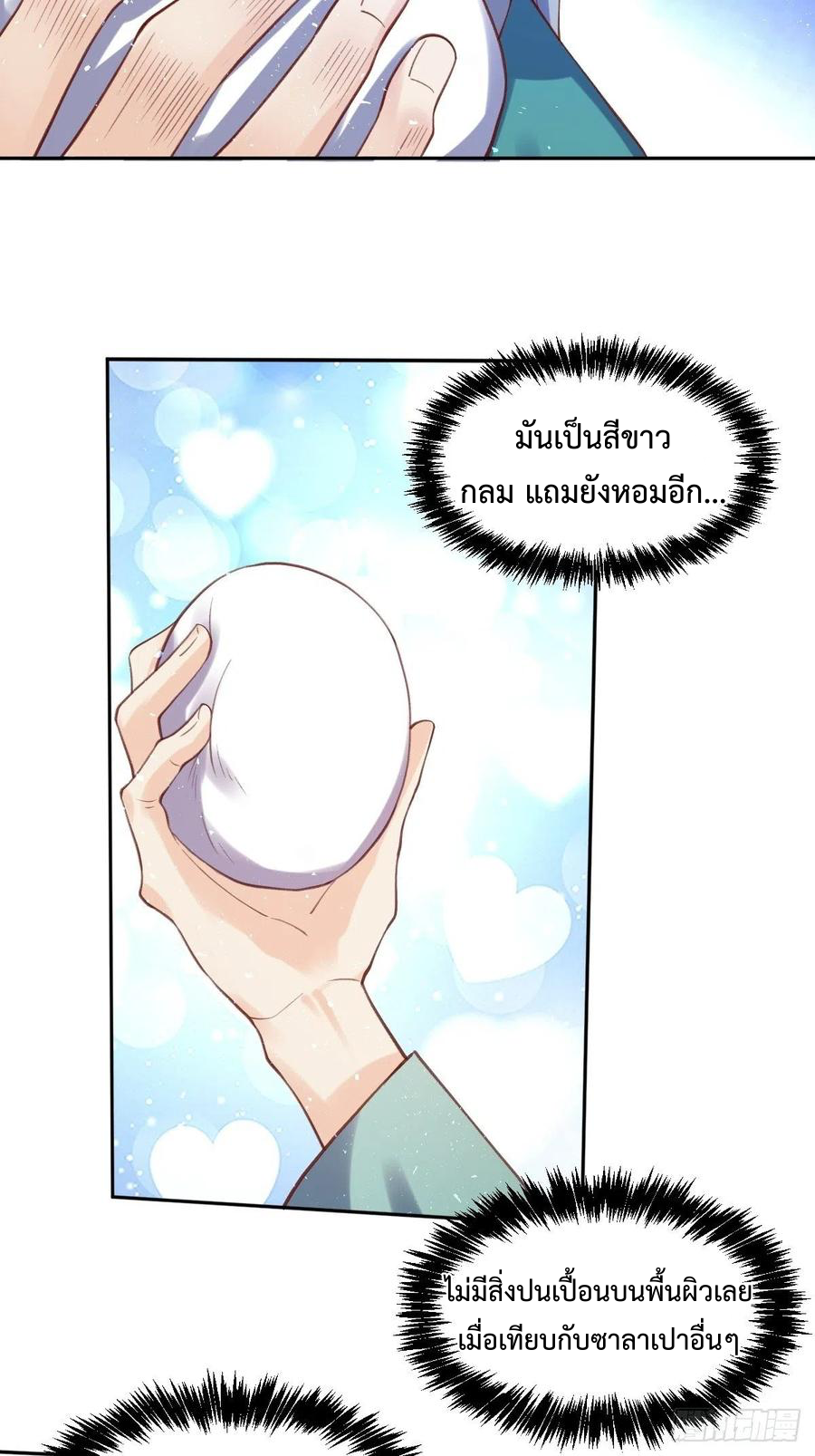 กลายเป็นว่าข้าคือจอมยุทธ์ผู้ยิ่งใหญ่ ตอนที่ 81 หน้า 23