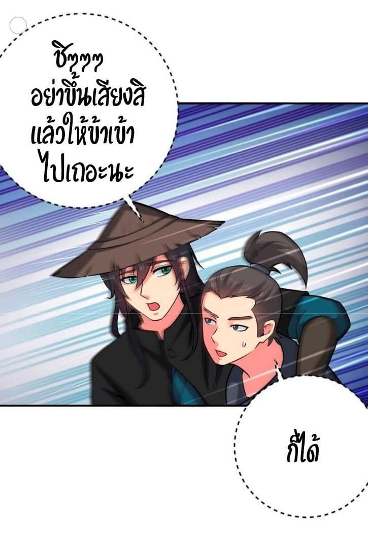 Devouring Eternity ตอนที่ 13 หน้า 18