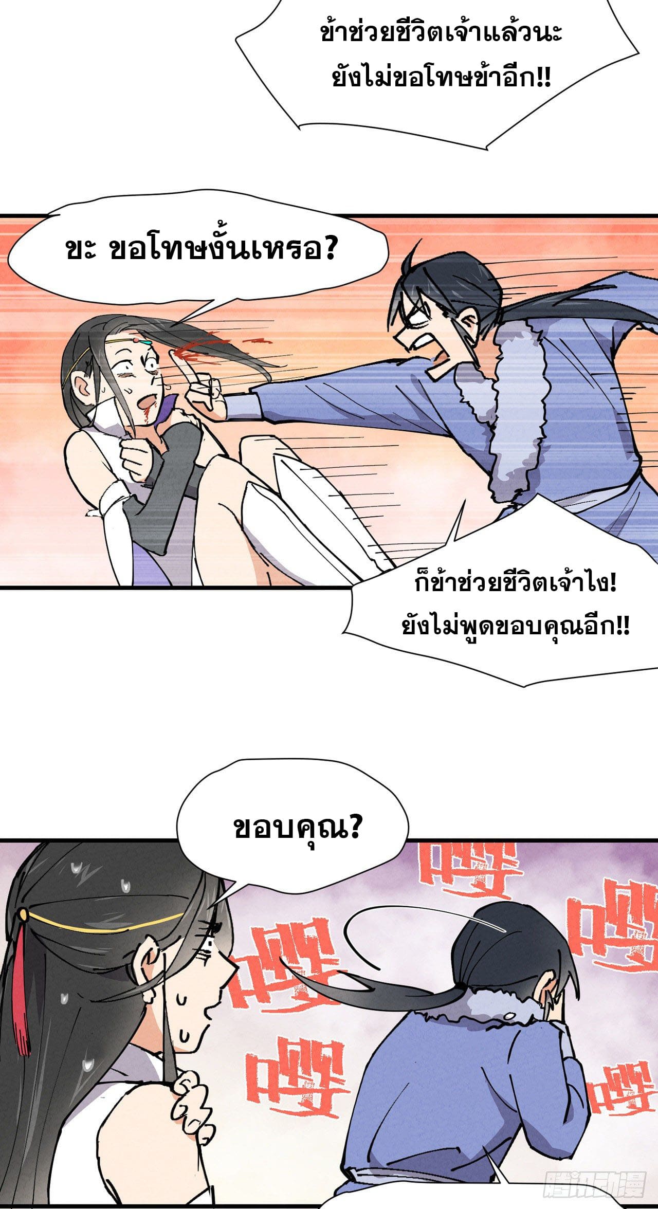ระบบพัฒนาสุดแข็งแกร่ง ตอนที่ 5 หน้า 14