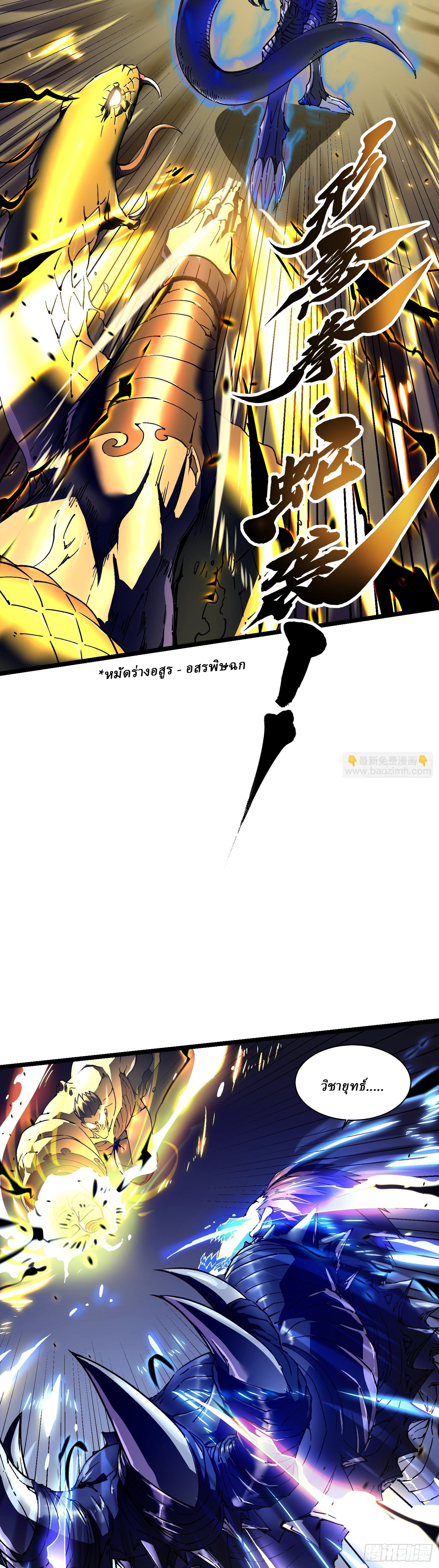 Martial Evolution: Start by Awakening the King of Monsters ตอนที่ 7 หน้า 21