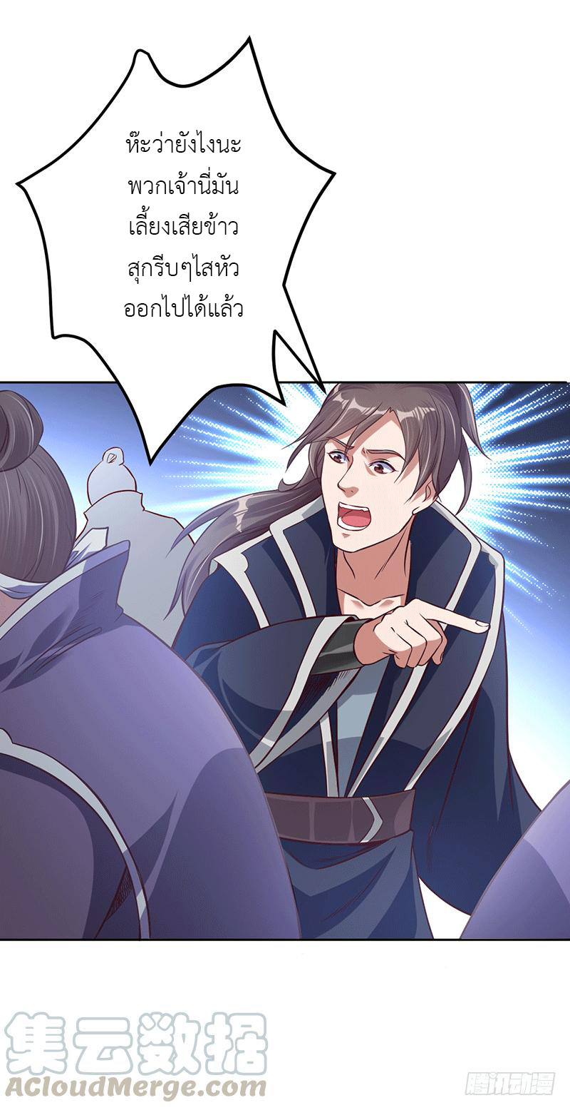 Peerless Scripture of Chaos ตอนที่ 10 หน้า 5