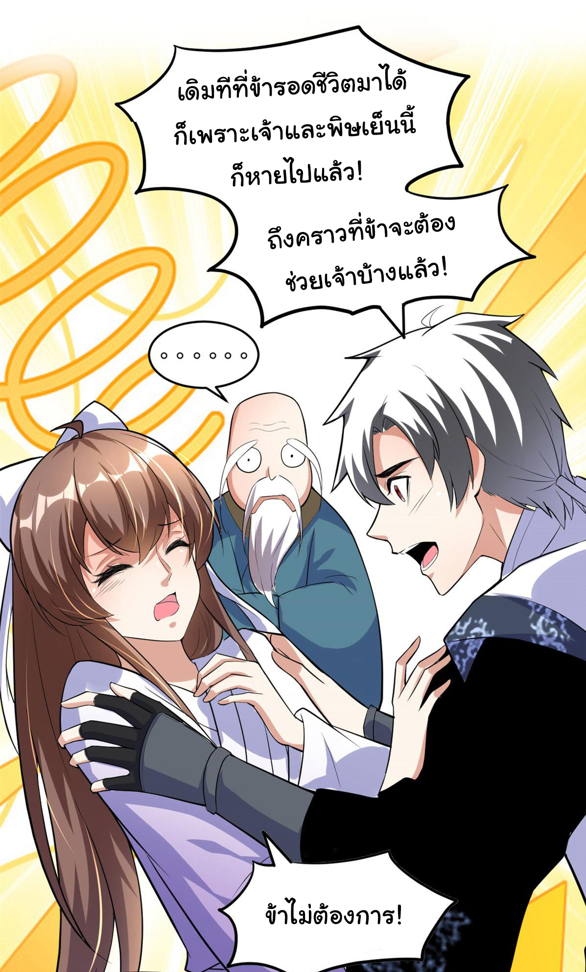 I might be a fake fairy ตอนที่ 277 หน้า 2