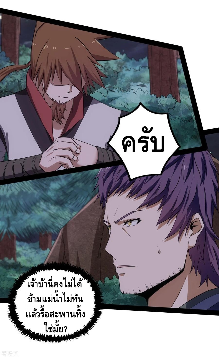 เหยียบย่ำแม่น้ำอมตะ ตอนที่ 73 หน้า 31