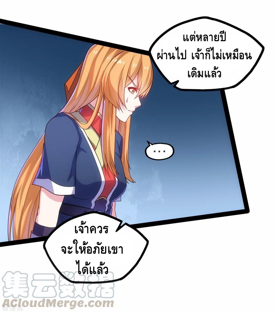 เหยียบย่ำแม่น้ำอมตะ ตอนที่ 92 หน้า 33