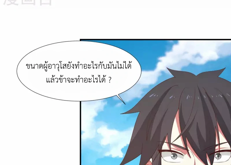 Chaos Alchemist (วิบัติการณ์เทพเซียนโอสถ) ตอนที่ 150 หน้า 7