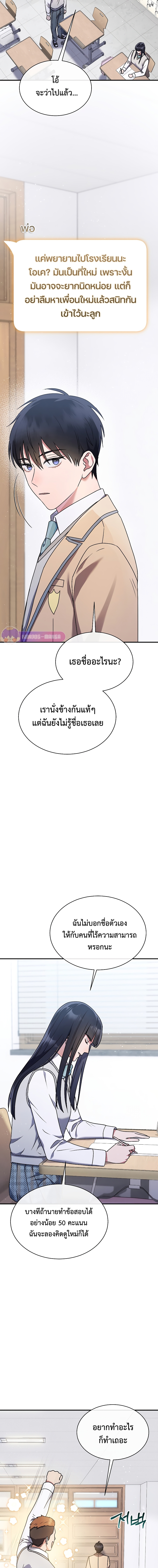 เด็กอัจฉริยะดนตรีจากโรงเรียนศิลปะ คือ ปากานีนี กลับชาติมาเกิด ตอนที่ 4 หน้า 14