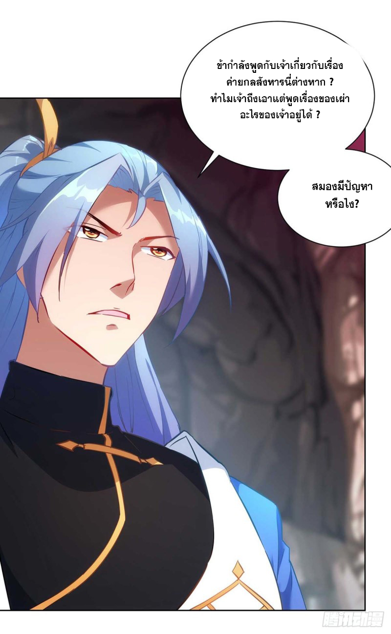จักรพรรดิ 80,000 ปี ตอนที่ 124 หน้า 20