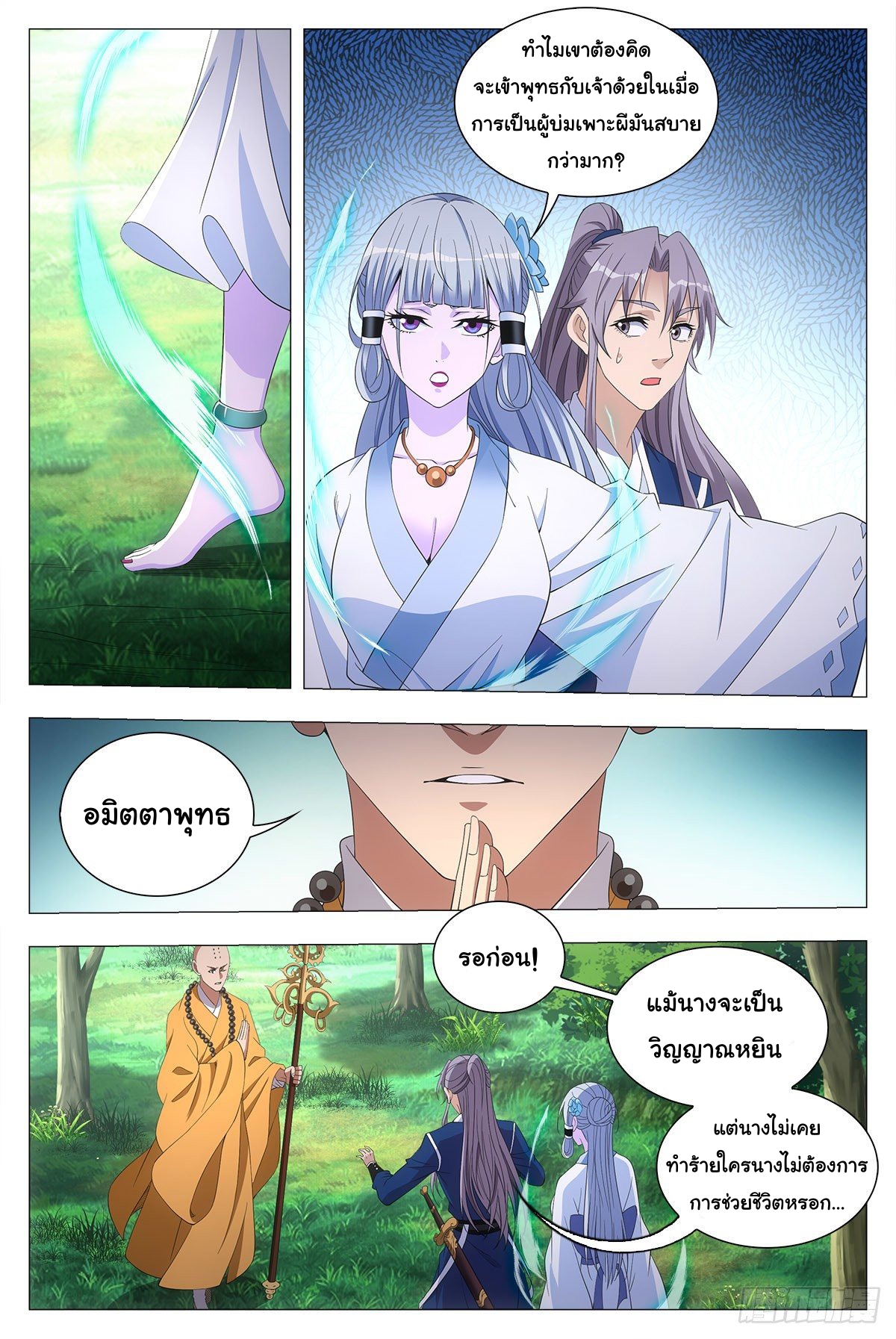 Great Zhou Immort Officials - ข้าราชการอมตะ ตอนที่ 40 หน้า 13