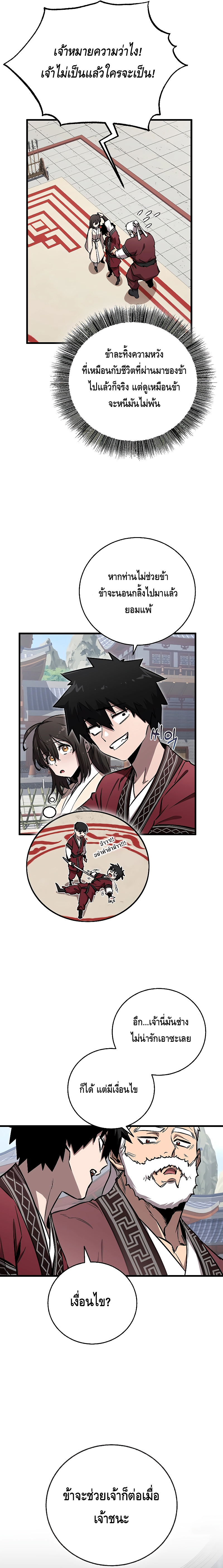 Childhood Friend of the Zenith ตอนที่ 15 หน้า 3