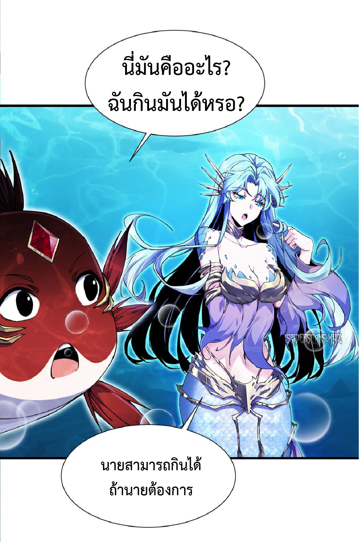 การวิวัฒนาการจากปลาคาร์พสู่มังกร ตอนที่ 5 หน้า 3