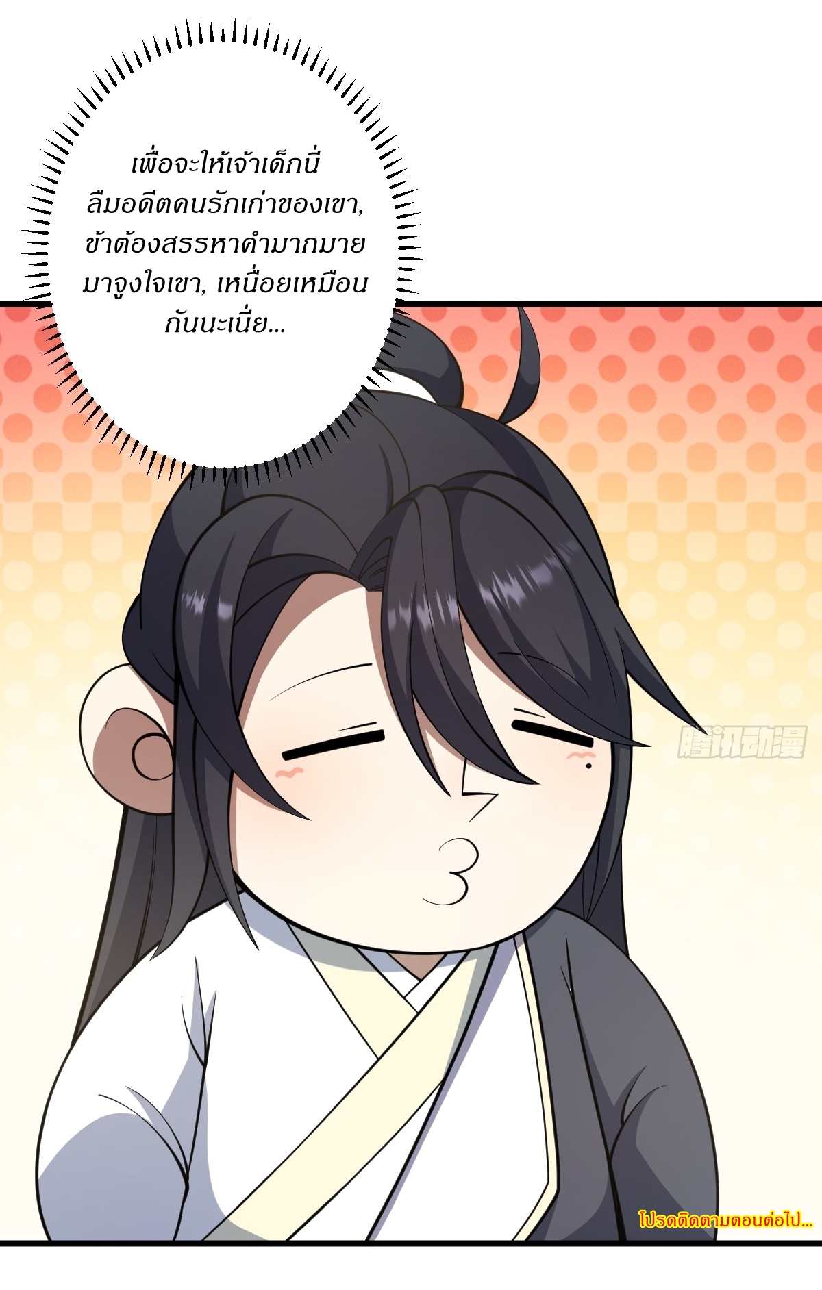 เก็บตัวร้อยปี จากนี้พี่ขอเทพ! INVINCIBLE AFTER A HUNDRED YEARS OF SECLUSION ตอนที่ 71 หน้า 40