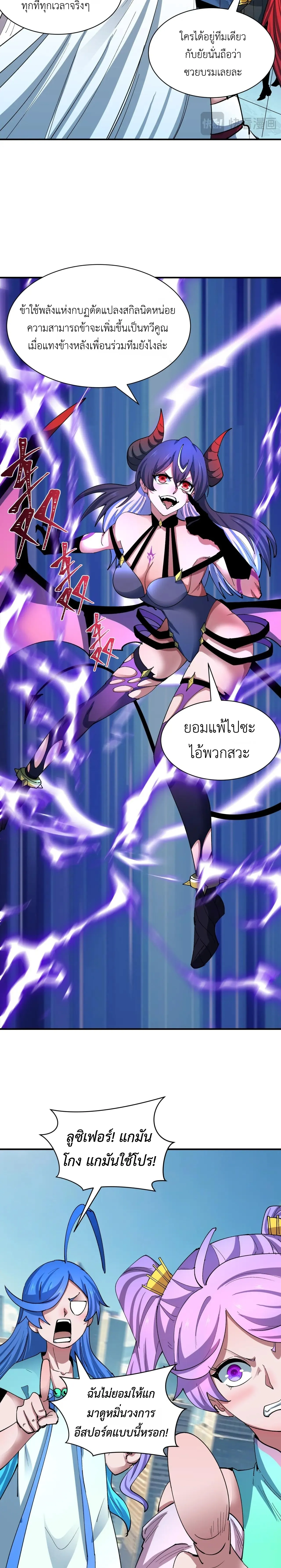 Era of the Haunted - ยุคสมัยแห่งภูตผี ตอนที่ 447 หน้า 19