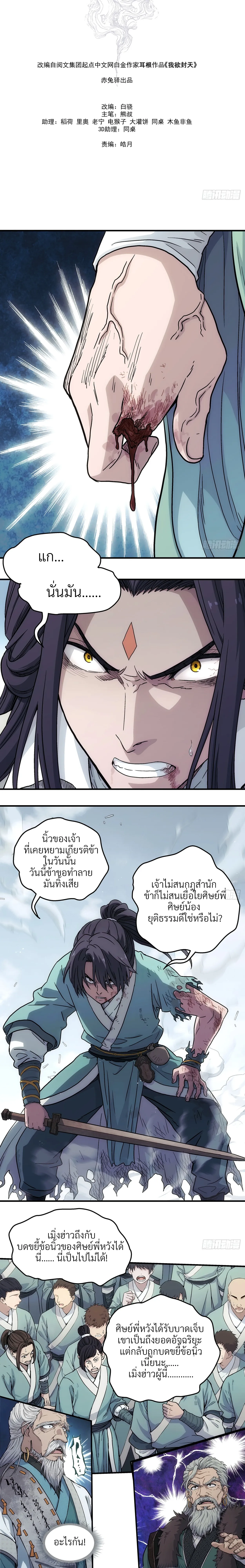 I Shall Seal the Heavens(2025)┃ผนึกสวรรค์ สยบมาร สะท้านเทพ (2025) ตอนที่ 25 หน้า 3