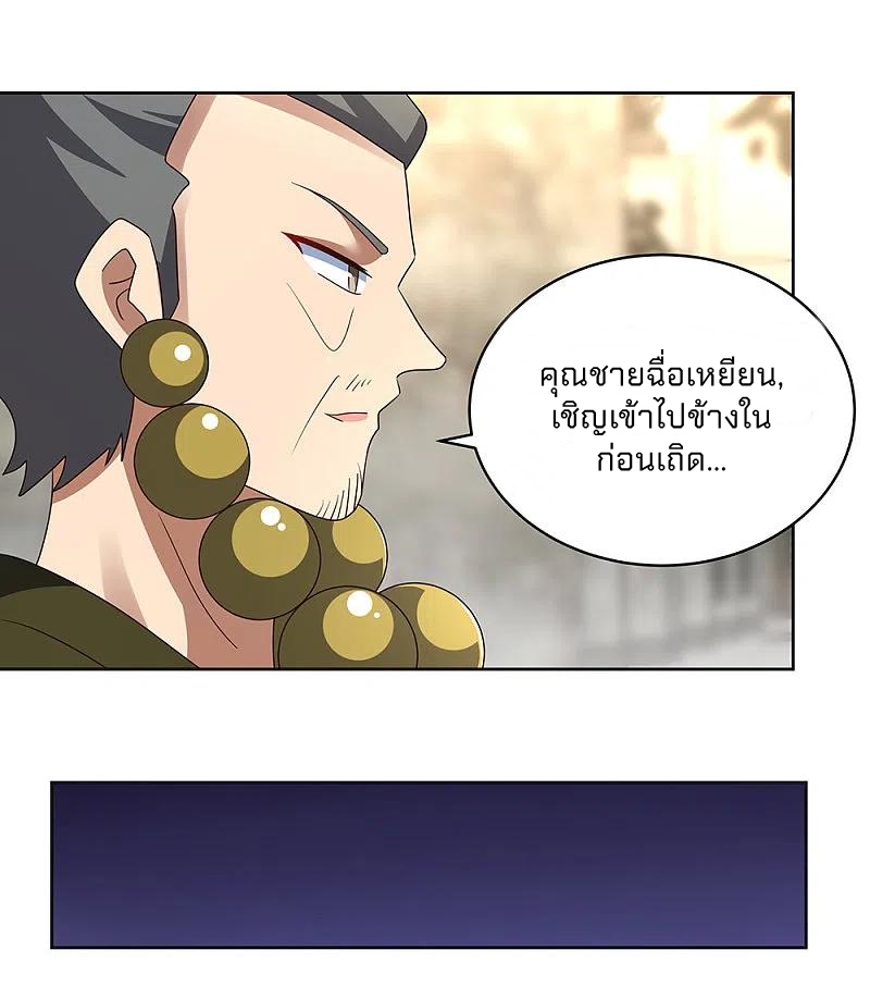 Above All Gods เทพยุทธเหนือเทวะ ตอนที่ 260 หน้า 21