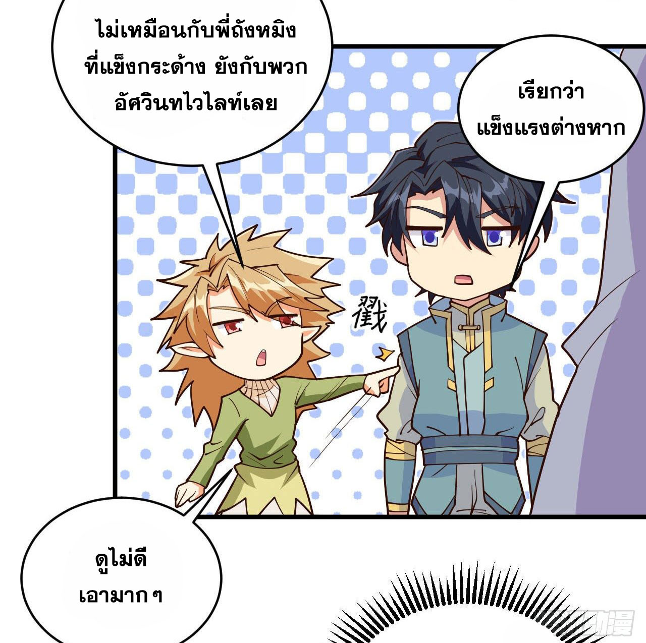 Magician from The Future ตอนที่ 22 หน้า 27