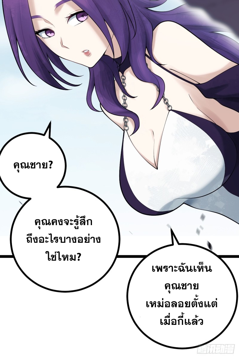 ปรมาจารย์สวรรค์ ตอนที่ 11 หน้า 8