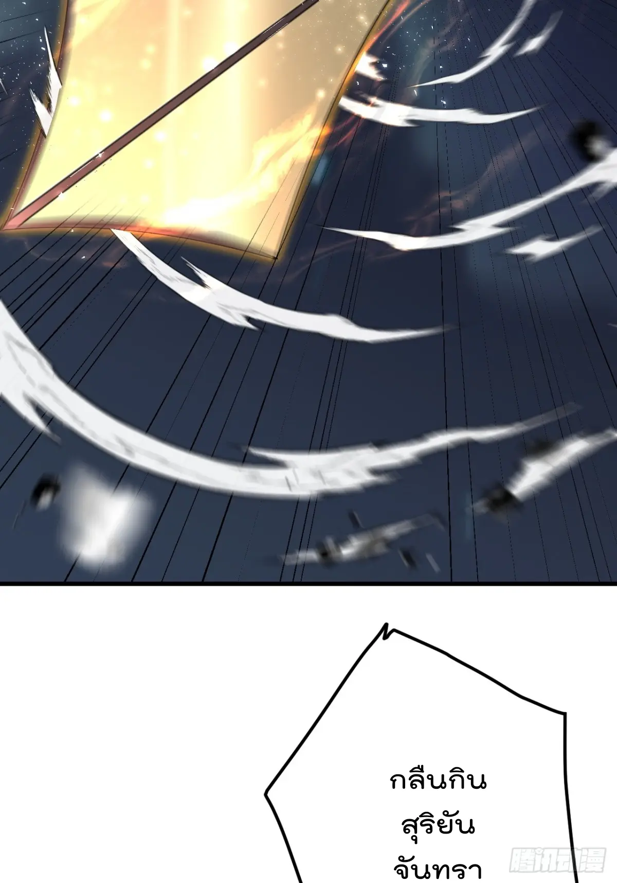 ตัวแปรจุติ ตอนที่ 117 หน้า 14