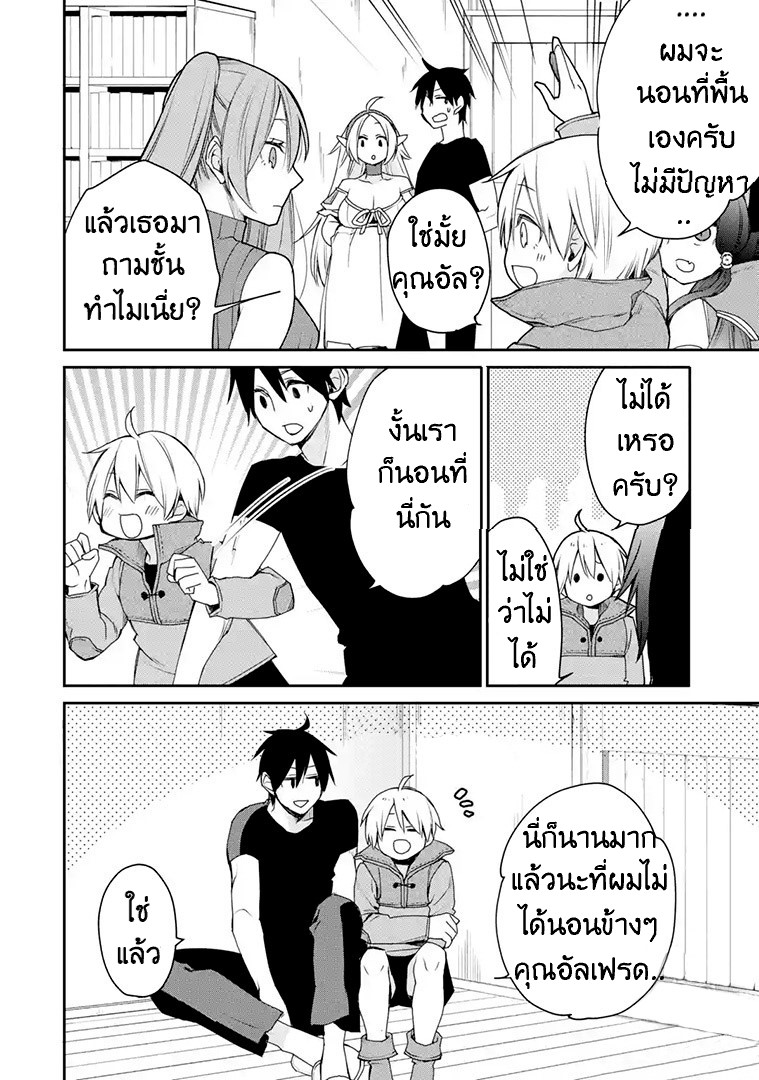 The Strongest Wizard Becomes a Countryside Guardsman After Taking an Arrow to the Knee ตอนที่ 16 หน้า 14