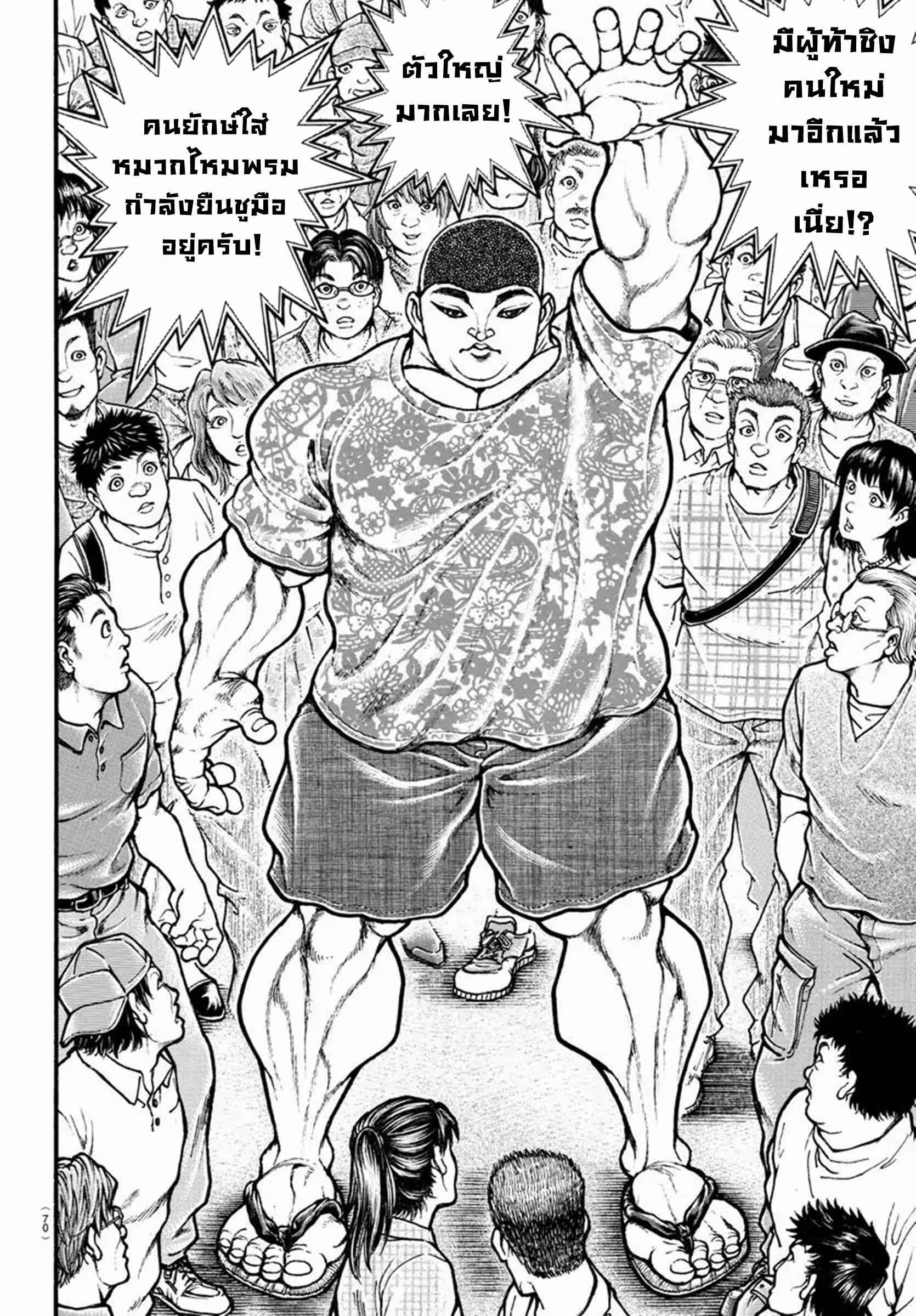 Baki Part 5 ตอนที่ 3 หน้า 20