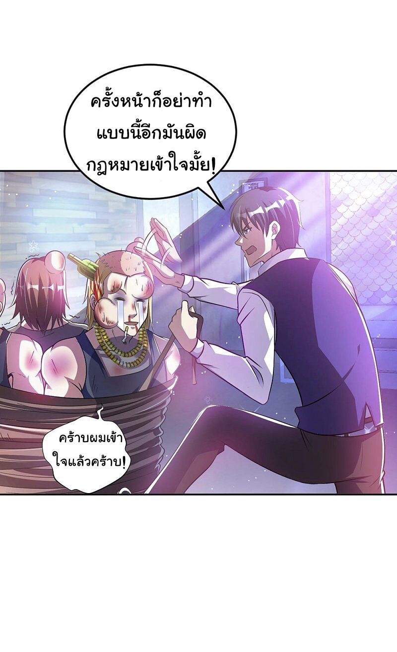 อาจารย์ของผม โคตรจะเทพ (My Master Is A God Of Cultivators) จบ ตอนที่ 3 หน้า 24
