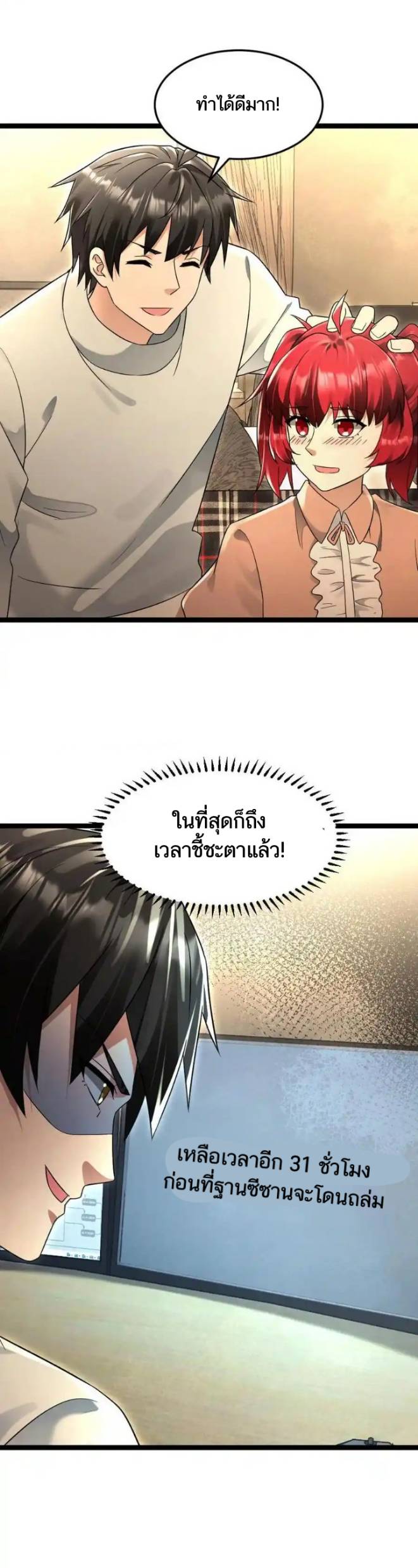 Freezing the World：I Built a Doomsday Safehouse ตอนที่ 189 หน้า 11