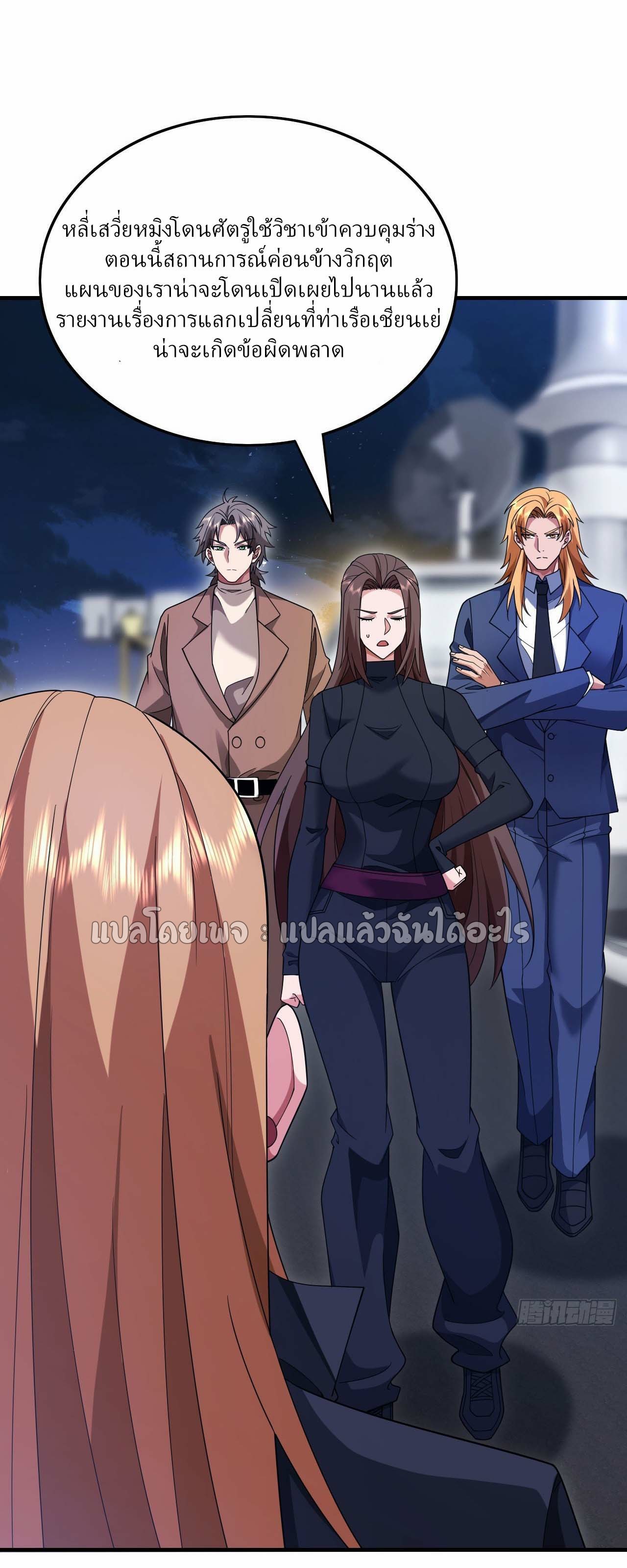 สุดยอดลูกเขยฟ้าประทาน ตอนที่ 120 หน้า 20