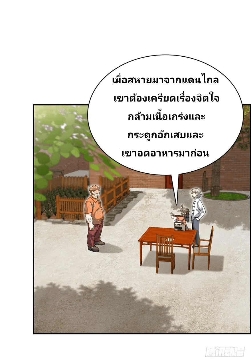 The new life of the Kuan King-ชีวิตใหม่ของราชาจอมกวน ตอนที่ 30 หน้า 11