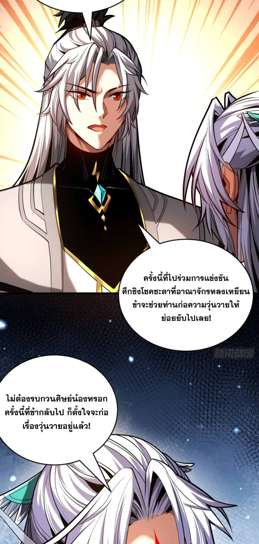 My Disciples Cultivate, While I Slack Off!  ศิษย์ของข้าฝกฝน ส่วนข้าขี้เกียจ ตอนที่ 84 หน้า 11