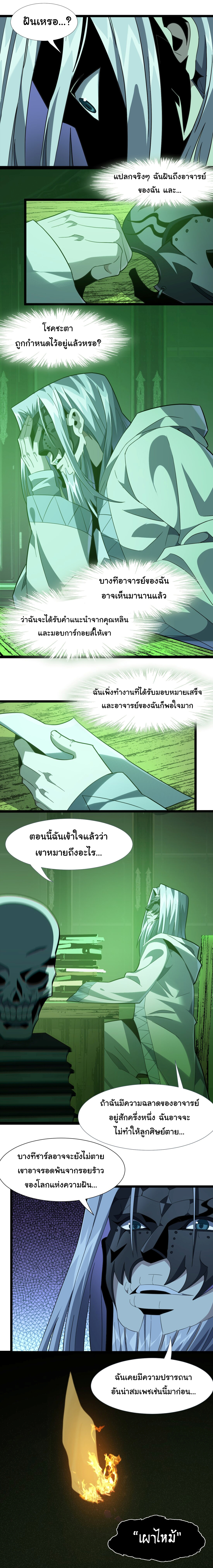 i'm really not the demon god's lackey ตอนที่ 20 หน้า 17