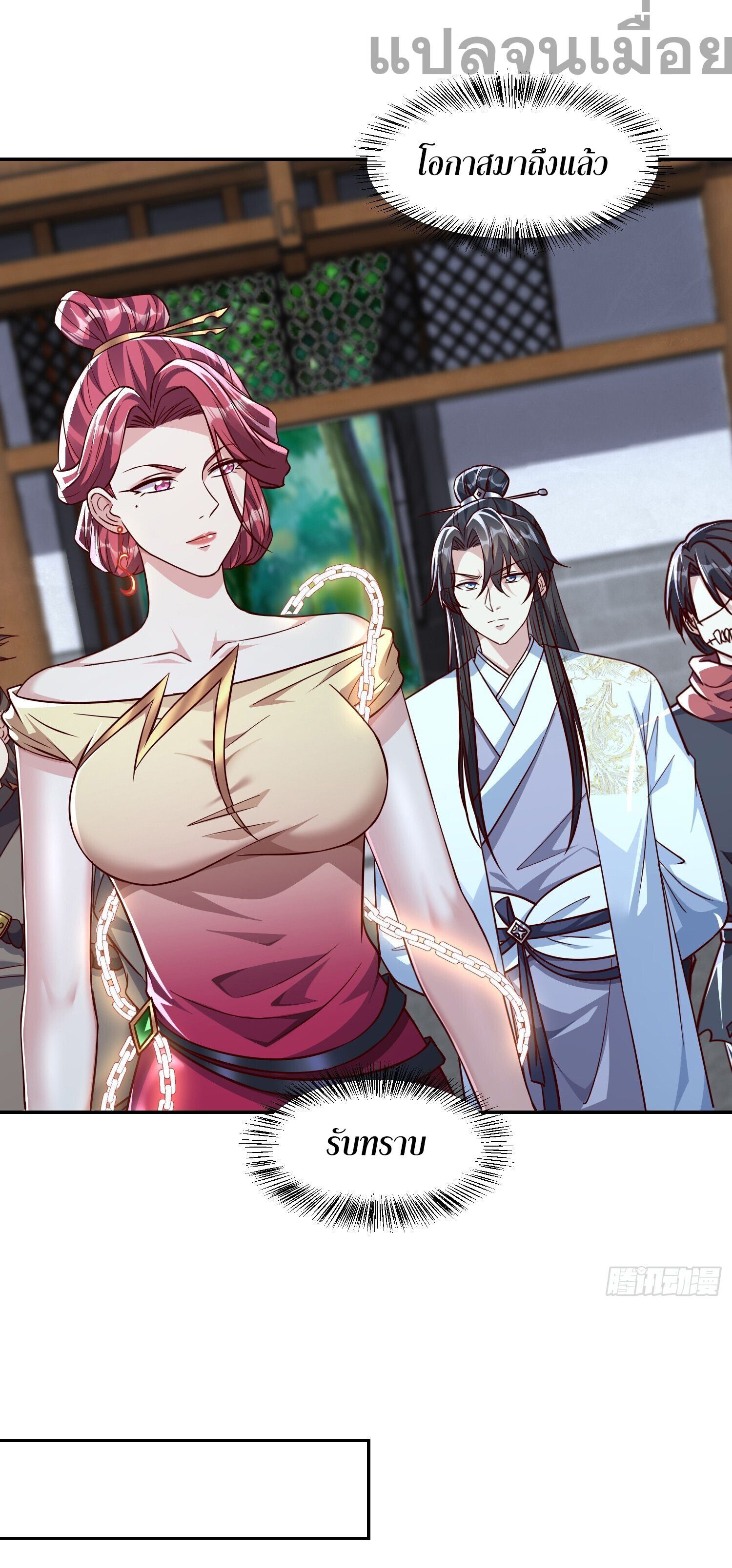 จักรพรรดิเทพสวรรค์ ตอนที่ 4 หน้า 13