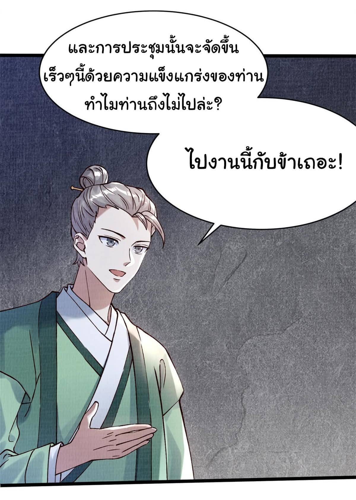 Reborn in the Martial Arts World—วิถีแห่งเต๋าอันยิ่งใหญ่ ตอนที่ 4 หน้า 19