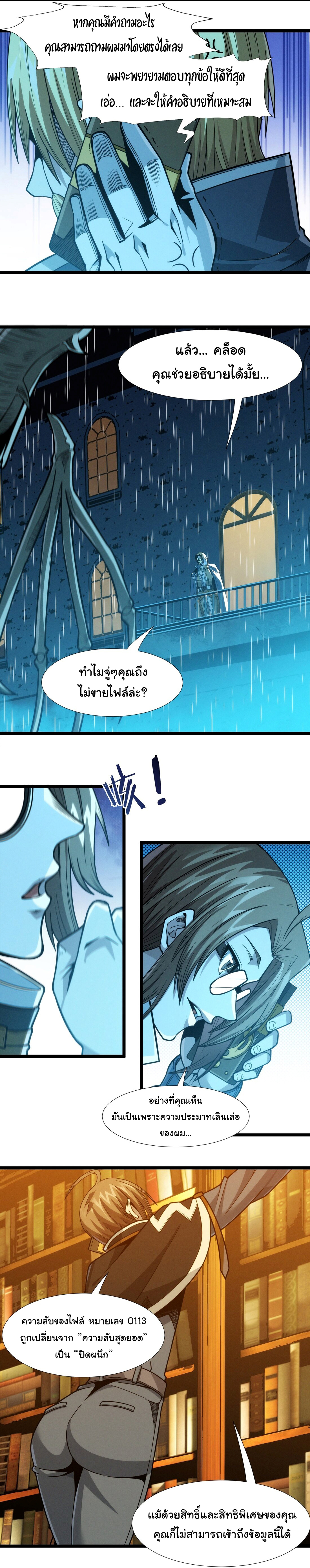 i'm really not the demon god's lackey ตอนที่ 44 หน้า 4