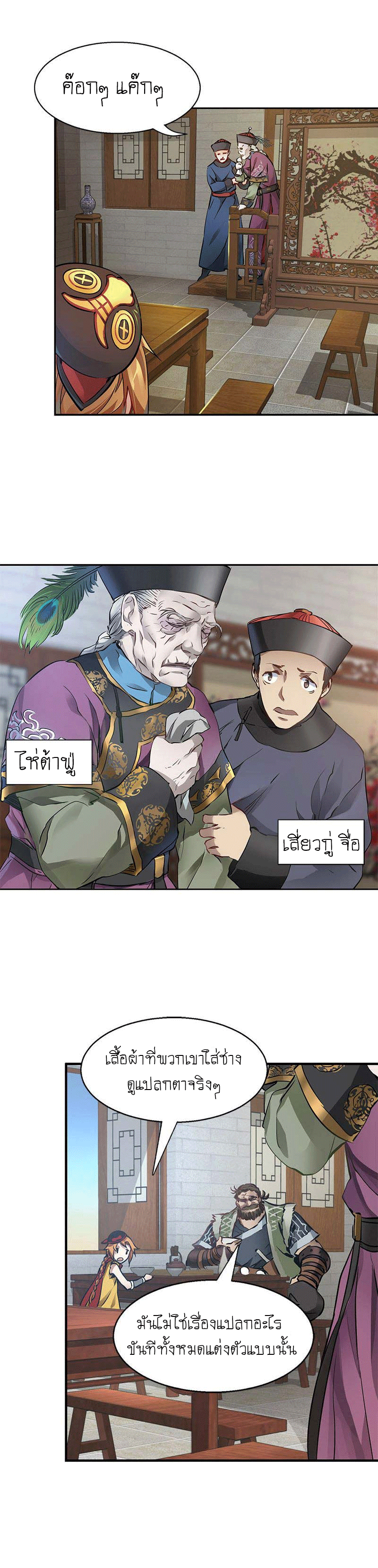 The Deer and the Cauldron ตอนที่ 8 หน้า 4