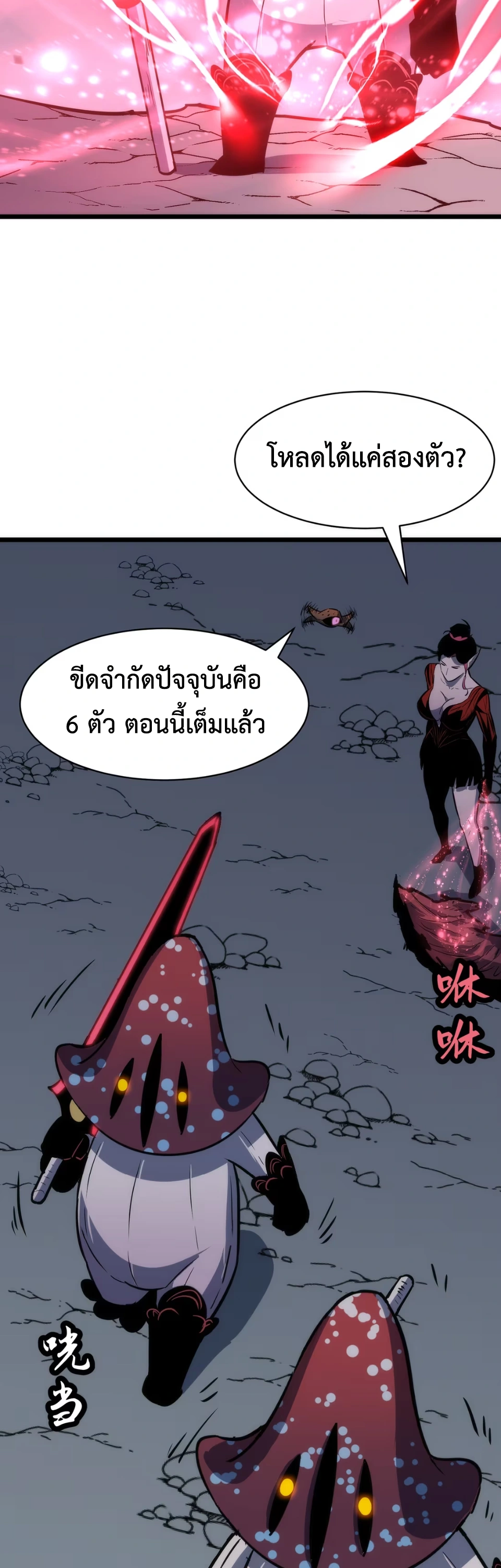[ชน] การผงาดของราชาเห็ด - Rise of the Mushroom King ตอนที่ 8 หน้า 29