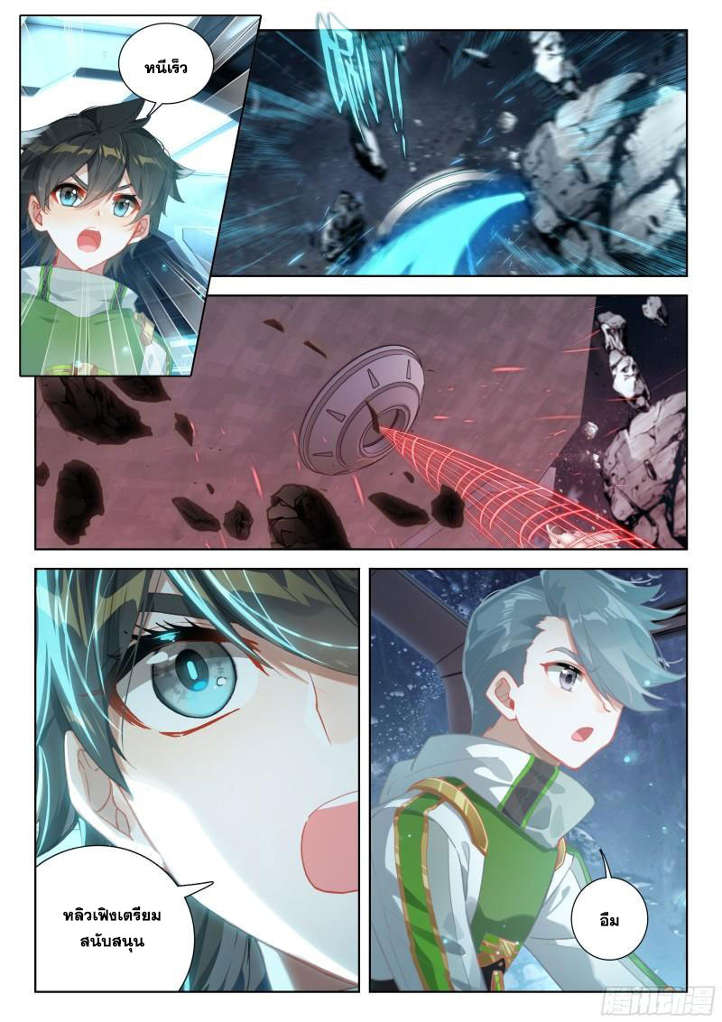 Soul Land IV – The Ultimate Combat มหาศึกการต่อสู้ ตอนที่ 263 หน้า 9