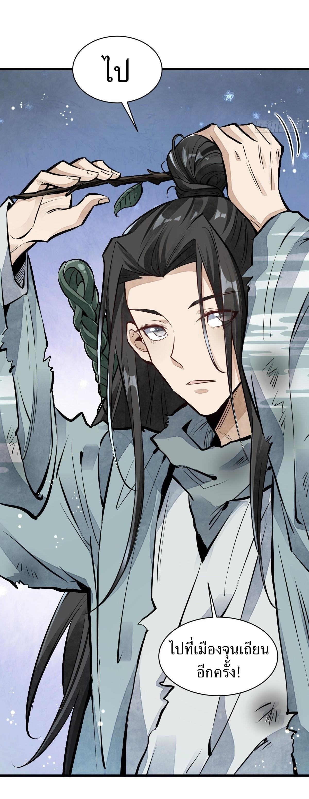 Lan Ke Qi Yuan ตอนที่ 63 หน้า 36